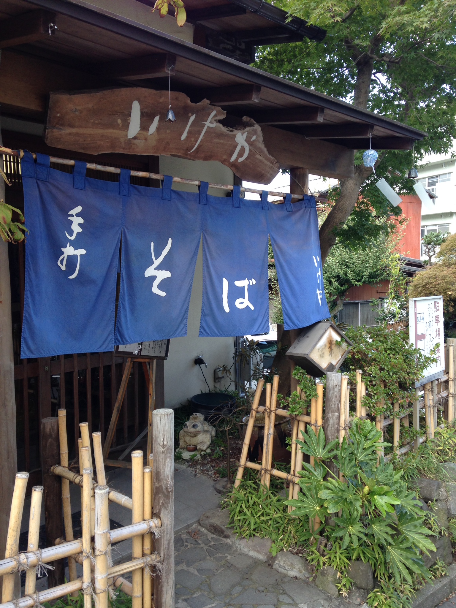 秋の関東旅5：伊香保のおいしいお蕎麦屋さん「いけや」