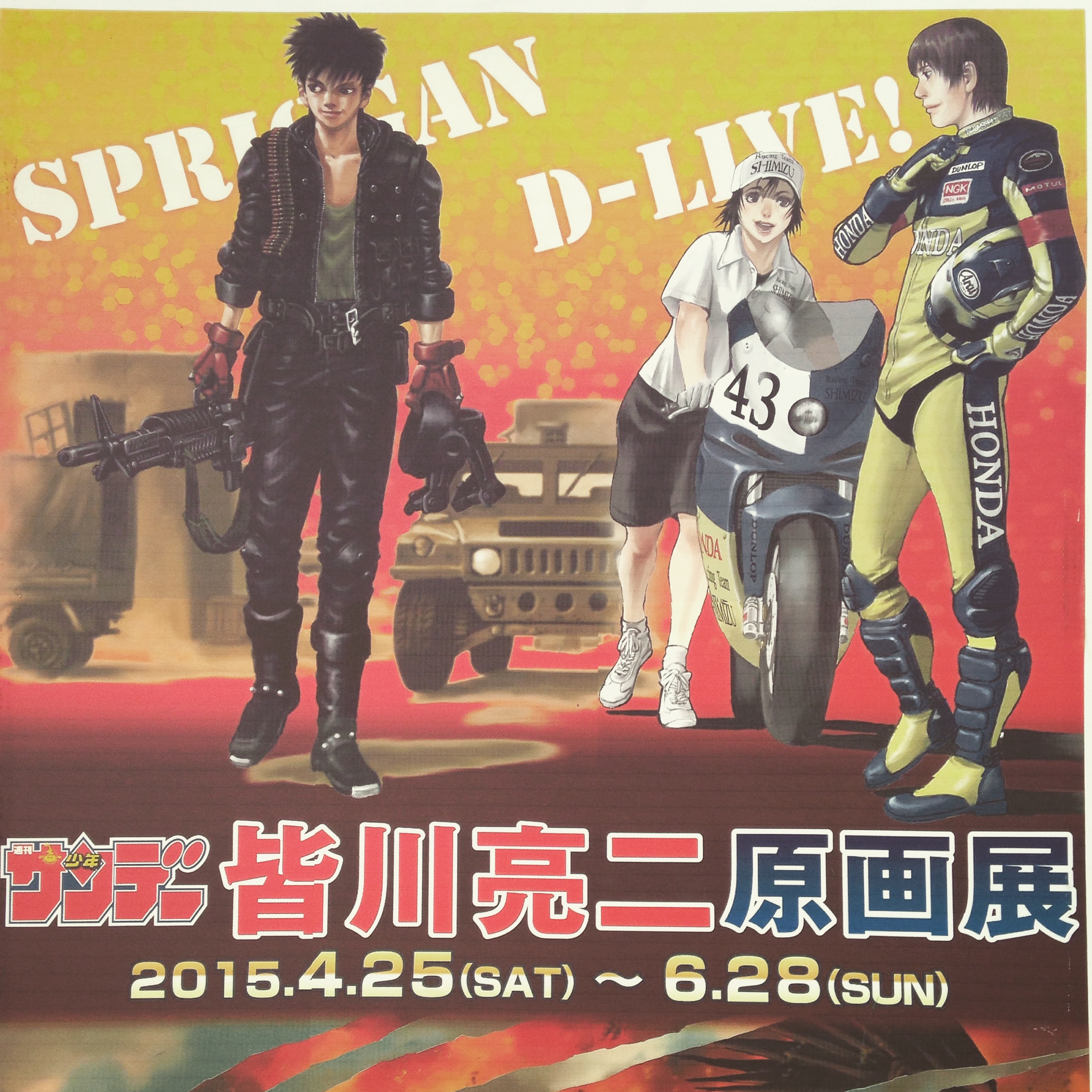 春の球磨旅3：湯前まんが美術館でARMS・スプリガンの皆川亮二原画展を見る