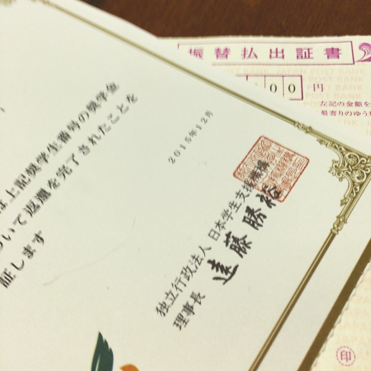 奨学金を繰上返還してみました