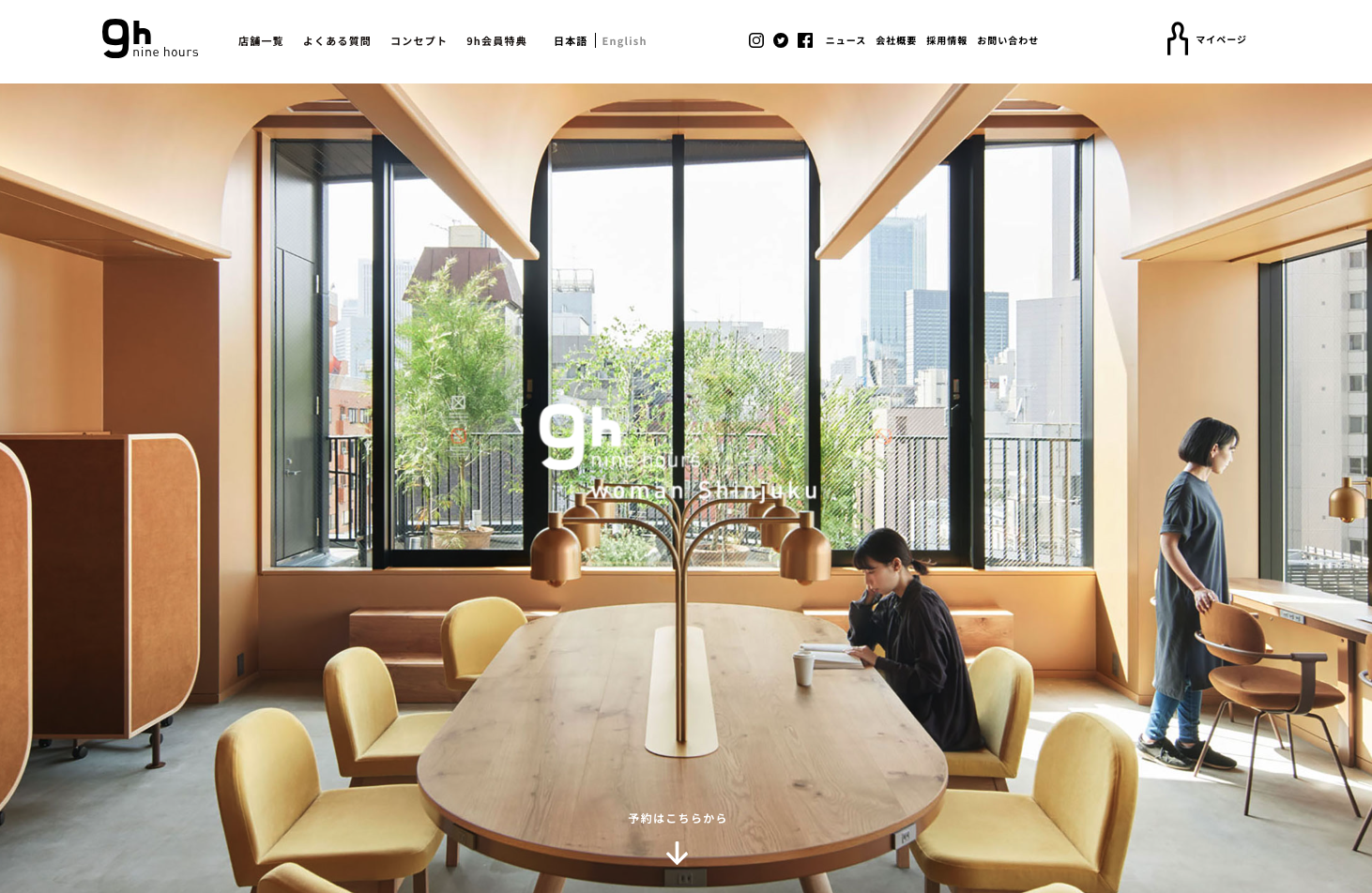 仕事をしながらステイできるカプセルホテル『ナインアワーズウーマン新宿』