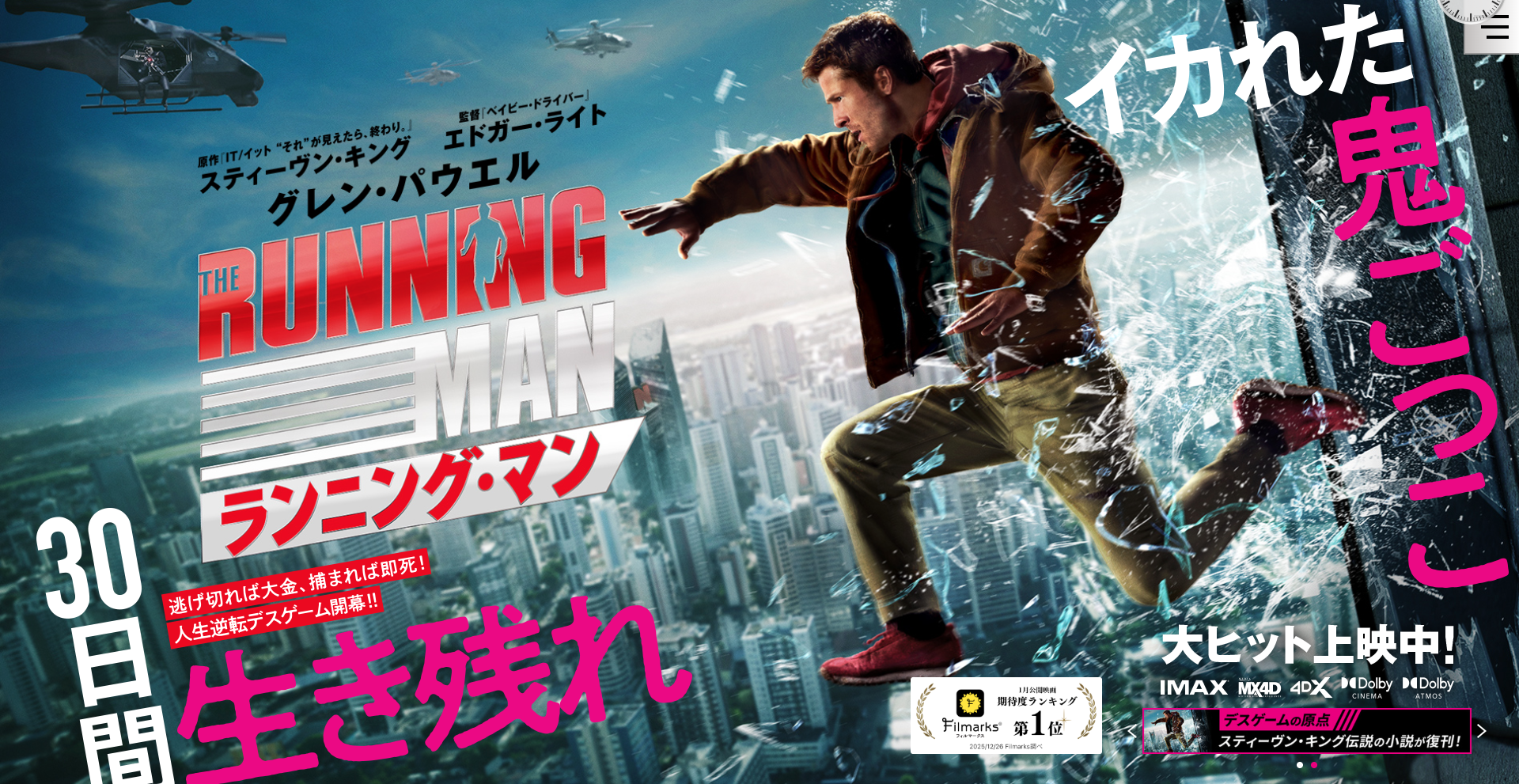 ランニング・マン雑感