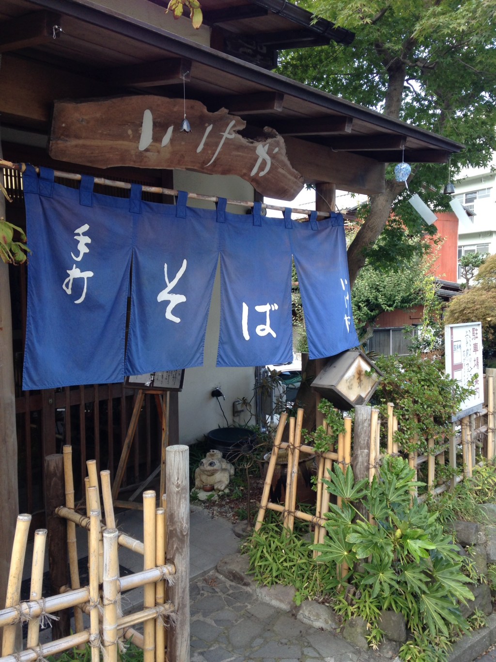 秋の関東旅5：伊香保のおいしいお蕎麦屋さん「いけや」