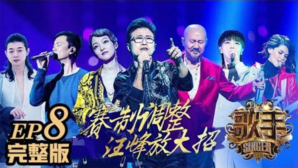 Singer 2018 EP8&nbsp;雑感