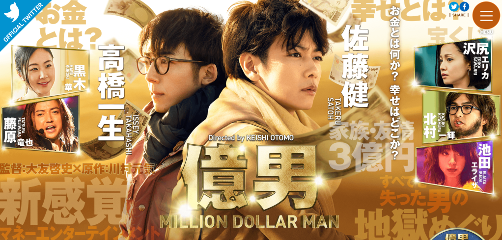 映画「億男」 雑感